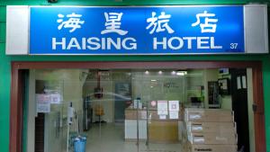 Haising Hotel