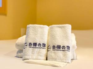 Shirakabanoyado - HOUKA 白樺の宿 - 芳華 SELF CHECK IN ONLY