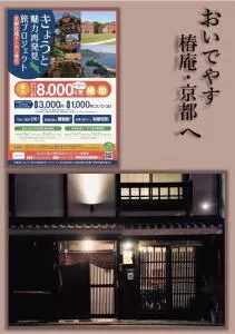 Tsubakian - Kyoto - Vacation STAY 29429v - Shimo saga