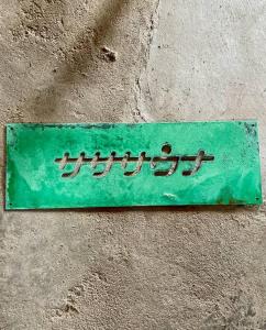 平屋古民家と薪サウナ サササウナ