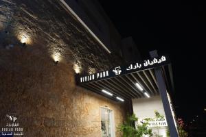 Vivian Park Al-Aziziya