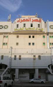 Qaser Alhamra Serviced apartments