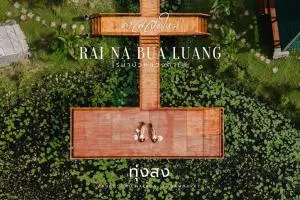 ไร่นาบัวหลวง คาเฟ่ & ฟาร์มสเตย์ RaiNa BuaLuang Cafe & Farm Stay - Thung Song
