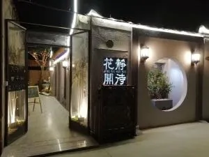 Waiting for the Blossoms B&B Tea House - Raoping