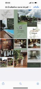 พิมพ์วนา เขาใหญ่