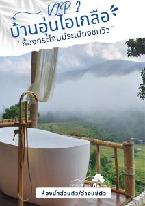 สายหมอกบอกรัก น่าน SAIMOK Bokrak NAN