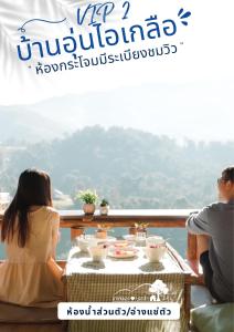 สายหมอกบอกรัก น่าน SAIMOK Bokrak NAN