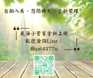 花蓮嵐海民宿 - 新城