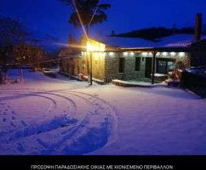 Εθιά Παραδοσιακή πετρόχτιστη οικία Ethia Traditional house of stone