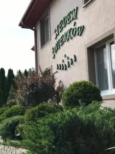 西亚登斯维尔科住宿加早餐旅馆 - Wierzchowo