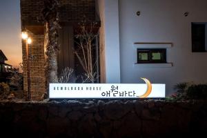 Aewol Sea Town House 8