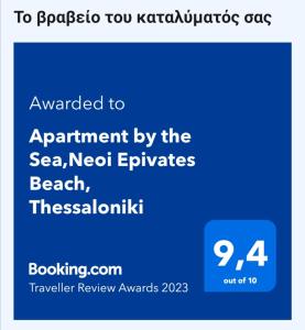 Apartment by the Sea,Neoi Epivates Beach, Thessaloniki