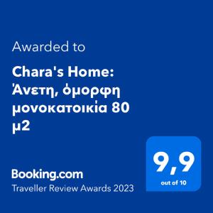 Charas Home - Άνετη, όμορφη ισόγεια ανεξάρτητη κατοικία με αυλή και κήπο