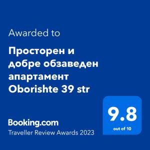 Просторен и добре обзаведен апартамент Oborishte 39 str