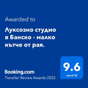 Луксозно студио в Банско - малко кътче от рая.