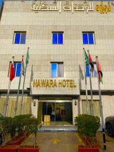 Nawara SERVICED APARTMENTS