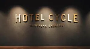 ホテルサイクル (Hotel Cycle)