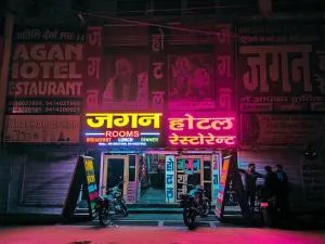 Jagan Hotel & Restaurant - 瓜廖尔