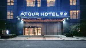 西安高铁北站亚朵酒店 - 新筑镇 西安高铁北站亚朵酒店 - 新筑镇