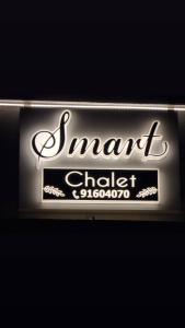 سمارت شالية:Smart Chalet
