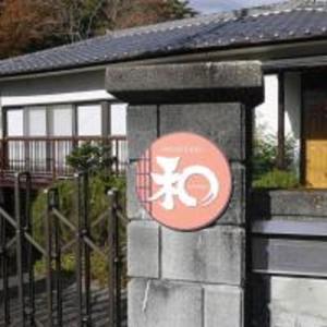 Nikko PRIVATE INN WA NODOKA