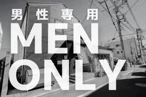SAMURAI STAY 洗足池-male only 男性専用 - Machida