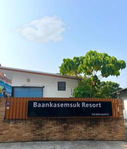 Baankasemsuk Resort 般咔 深宿