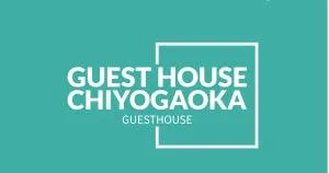 GUESTHOUSE CHIYOGAOKA - Higashikagura