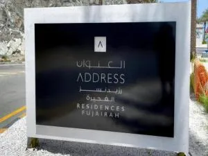 Ocean View Address Beach Resort Fujairah فندق و منتجع شاطئ العنوان الفجيره - 富查伊拉