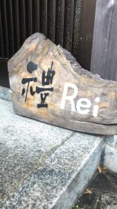 ゲストハウス Rei
