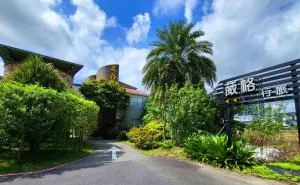 葳格行旅 - 壮围