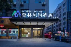 莫林风尚酒店娄底人文科技学院店 - 邵阳