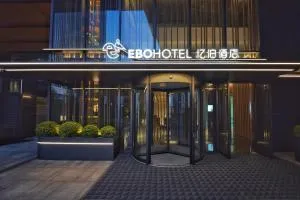 忆泊行政公寓酒店钱江世纪城店 - Xiaoshan