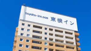 Toyoko Inn JR Yokohama sen Sagamihara Ekimae