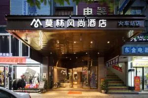 莫林风尚酒店新化火车站店 - 邵阳县