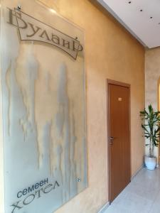 Семеен Хотел "Булаир"