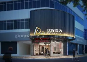 优程酒店湘乡东风广场店 - 衡阳县