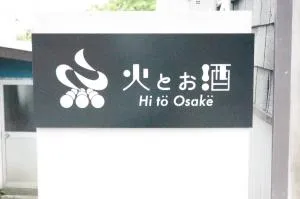 Takabayashi Shoten Liquor store where you can stay - Vacation STAY 69075v - Niijimamura