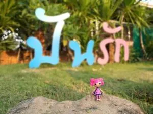 ปันรักรีสอร์ท - Ban Na Chang Nam