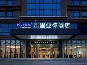 Kyriad Marvelous Hotel Shenzhen Longhua Dalang Business Center - Tiantangwei