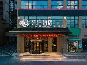 廷泊酒店长沙国际会展中心店 - 浏阳