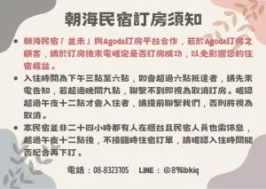 朝海民宿 - T'ien-ts'o-ts'un