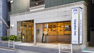 Toyoko Inn Tokyo Nihombashi Zeimusho Mae