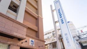 Toyoko Inn Okayama eki Higashi guchi