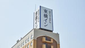 Toyoko Inn Yonezawa Ekimae