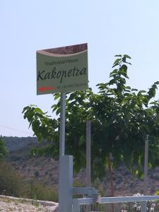 Traditional House Kakopetra