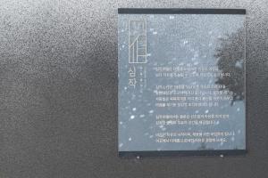 Simjak Hotel by Anook