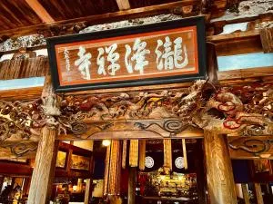 Ryutakuzenji 宿坊 - 南鱼沼市