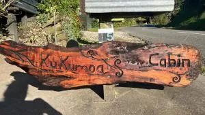 Kukumoa Cabin - 奥波蒂基