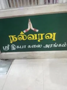 Ilamathi hostel - Urapakkam